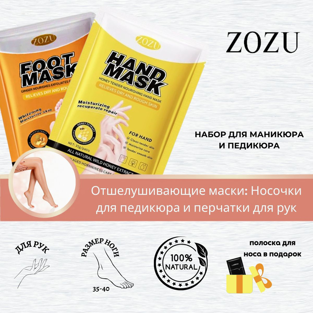 Набор косметических масок для маникюра и педикюра: Маска для рук-перчатки, увлажняющая, питательные, #1