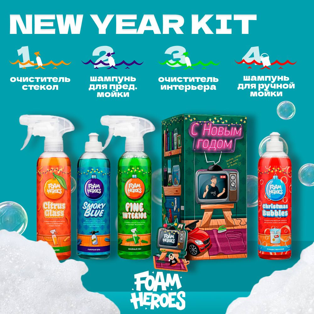 Foam Heroes New Year Kit 2024 подарочный набор лимитированной автокосметики  #1