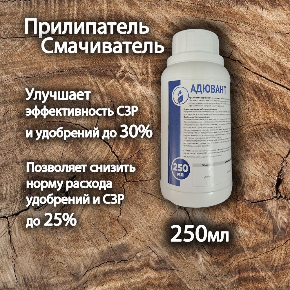 Растекатель, прилипатель Адювант, Planteco, 250мл - купить с доставкой по  выгодным ценам в интернет-магазине OZON (1583334437)