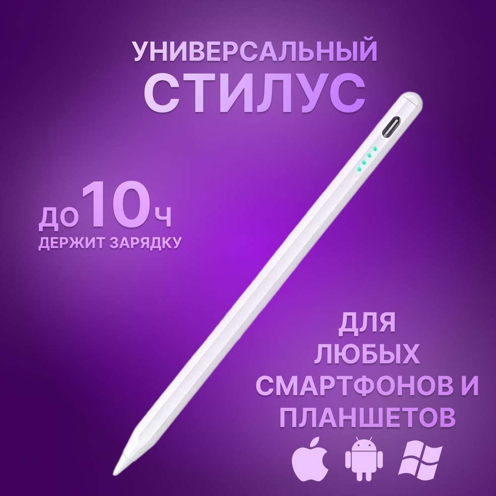 Стилус универсальный для телефона и планшетов, iPad и Android, ручка перо для смартфона  #1
