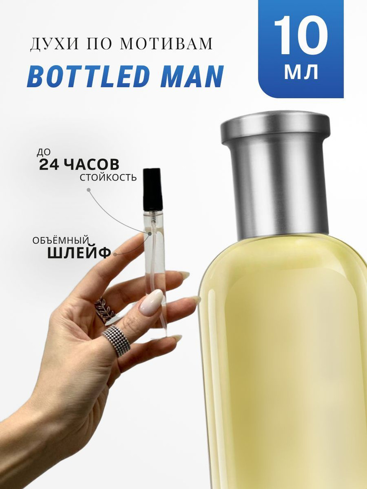 Духи стойкие по мотивам Hugo Bоss Man 10 ML #1