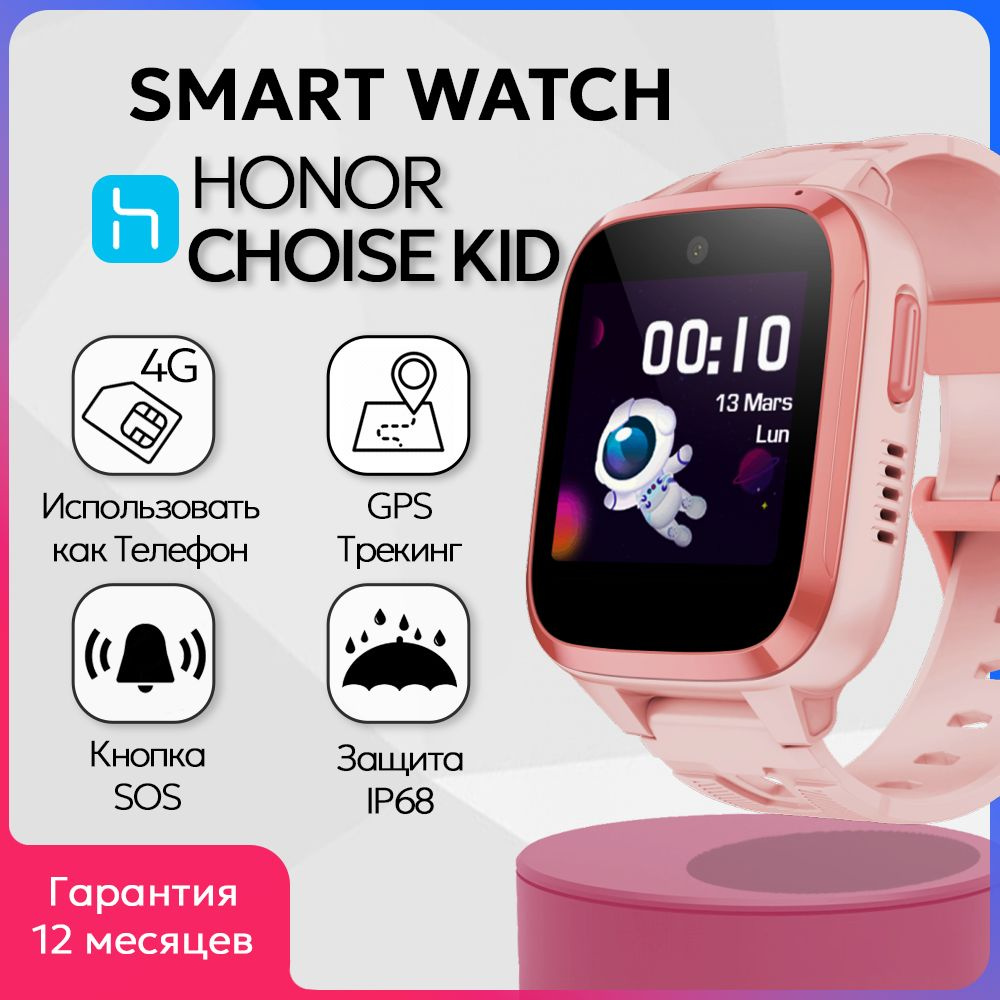 Детские смарт-часы Honor Choice kids watch 4G TAR-WB01 розовый (5504AAJY) #1