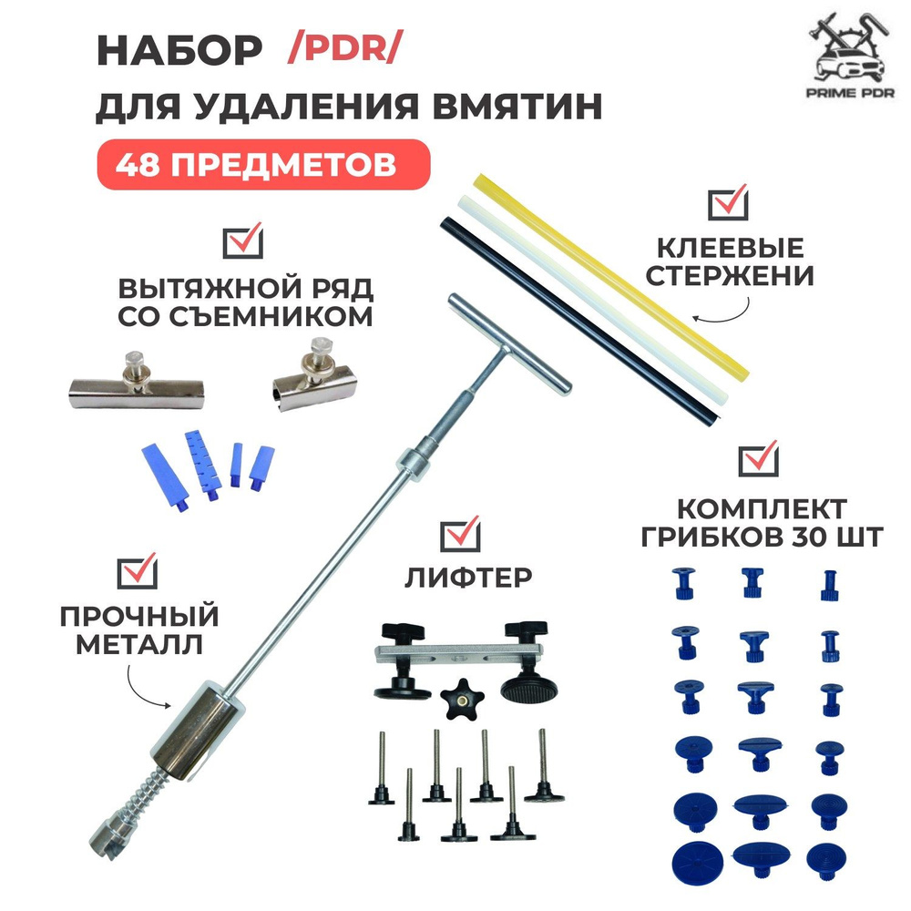 Набор PDR инструмент для удаления вмятин без покраски ремонт вмятин / ПДР обратный молоток  #1