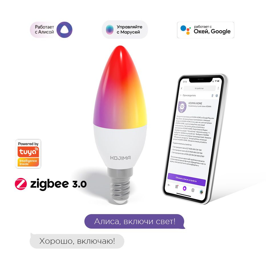 Умная светодиодная лампочка Е14 RGB Zigbee, Яндекс Алисой, Google Home, Марусей, Smart Bulb 5W  #1