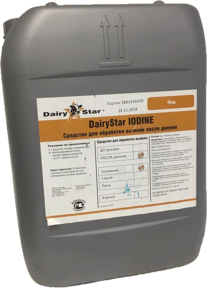 Средство для обработки вымени DairyStar IODINE после доения на основе йода, 20 кг, (производитель GEA #1