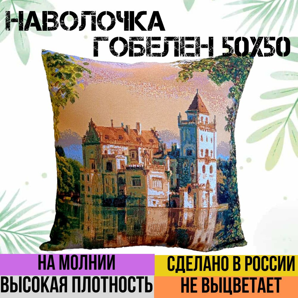 г. Иваново Наволочка декоративная 50x50 см, 1 шт. #1