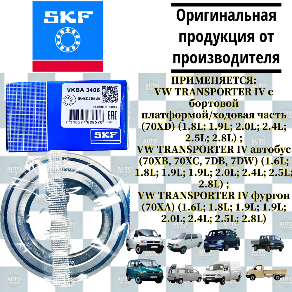 Подшипник передней ступицы SKF VKBA 3406 #1