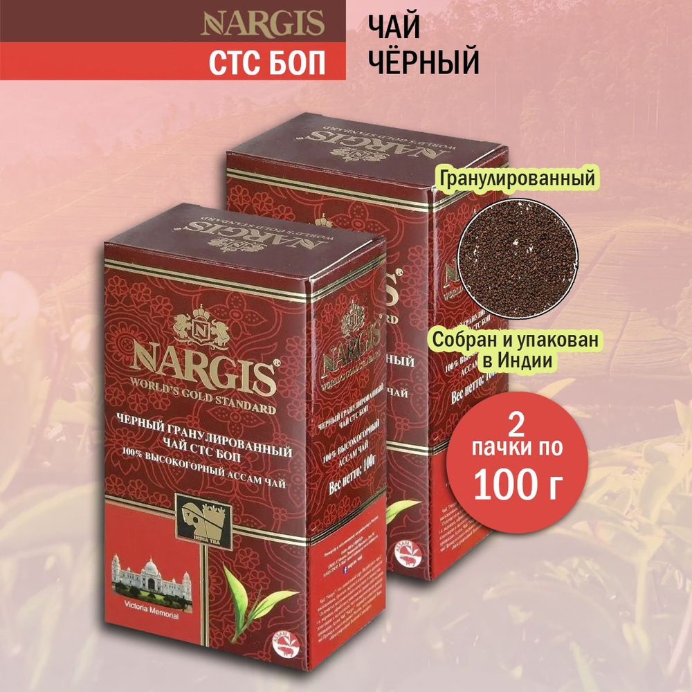 Чай черный Nargis БОП гранулированный, 100 г - 2 шт #1