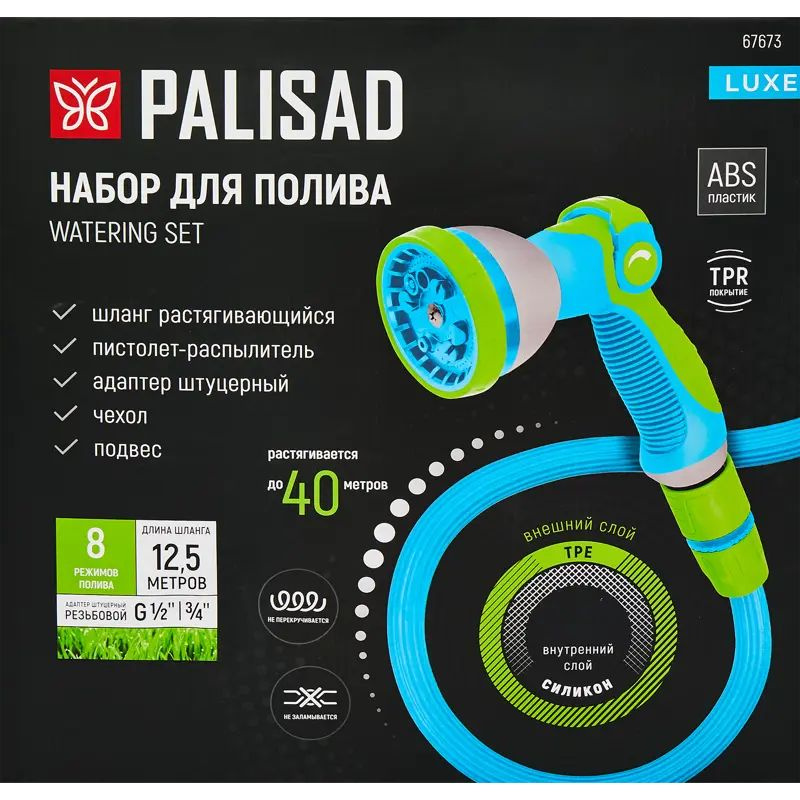 Набор поливочный, шланг растягивающийся Palisad 12,5 - 40м #1