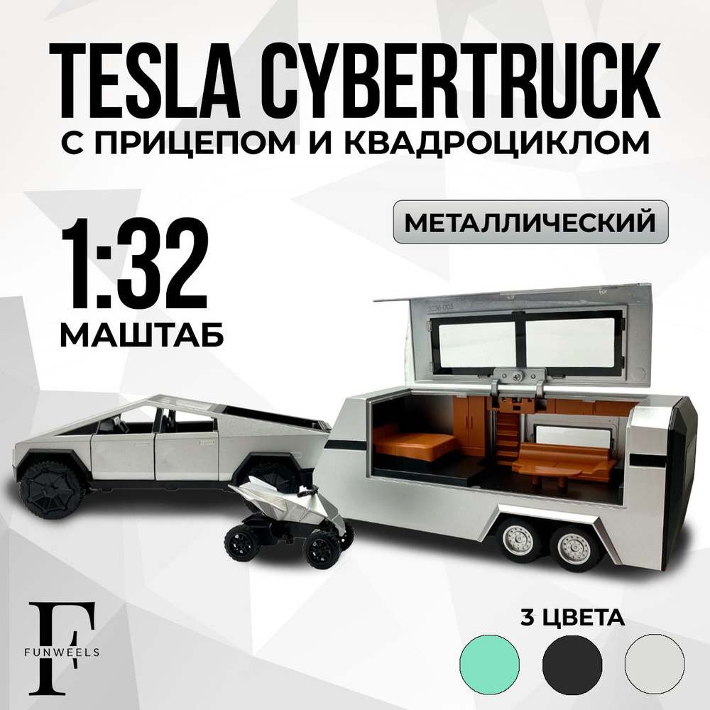 Детская игрушка металлическая Tesla Cybertruck с Прицепом и Квадроциклом! ( Тесла Кибертрак) / Масштаб #1