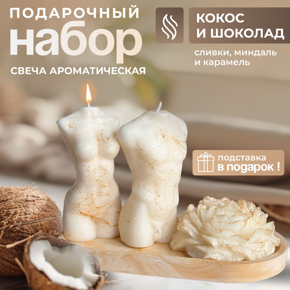 СВЕЧКА КАРТОНОВНА Набор ароматических свечей "Кокос и шоколад", 10 см, 1 шт  #1