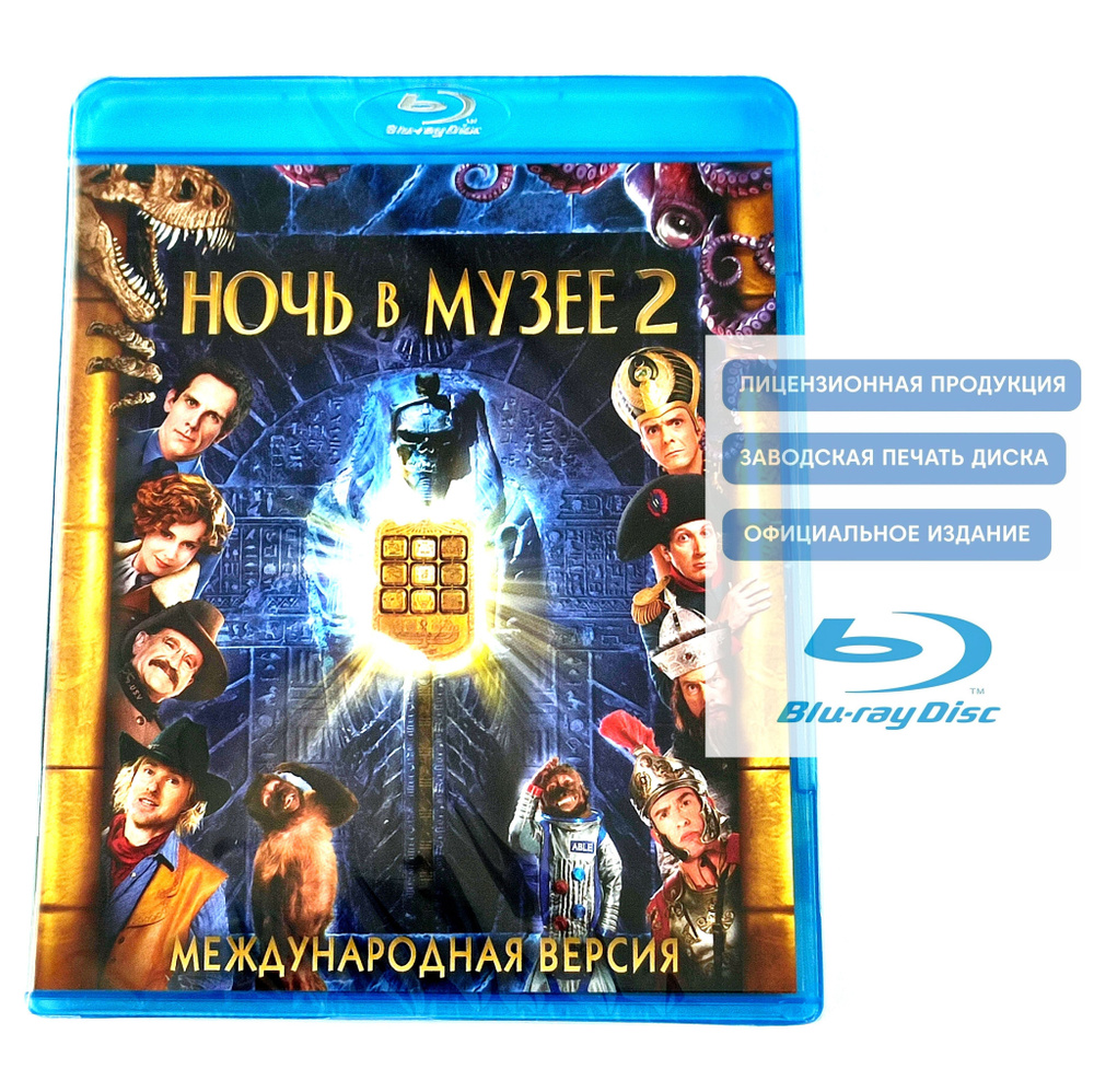 Фильм. Ночь в музее 2 (2009, Blu-ray диск) фэнтези, комедия, приключения для всей семьи от Шона Леви #1