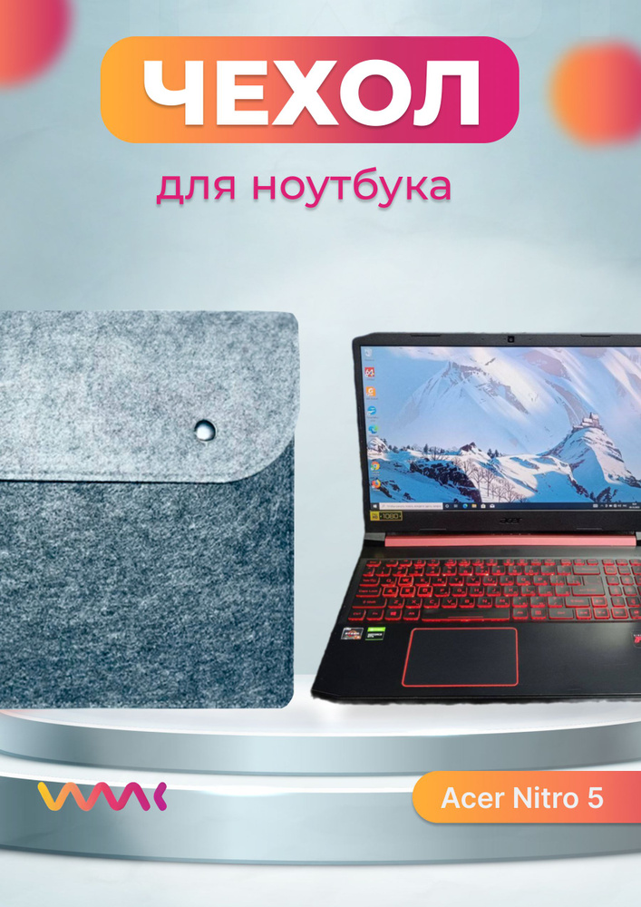 Чехол для ноутбука Acer Nitro 5 #1