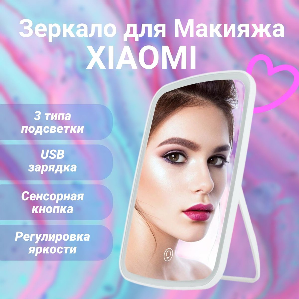 Зеркало косметическое Xiaomi Jordan Judy LED Makeup Mirror NV026 #1