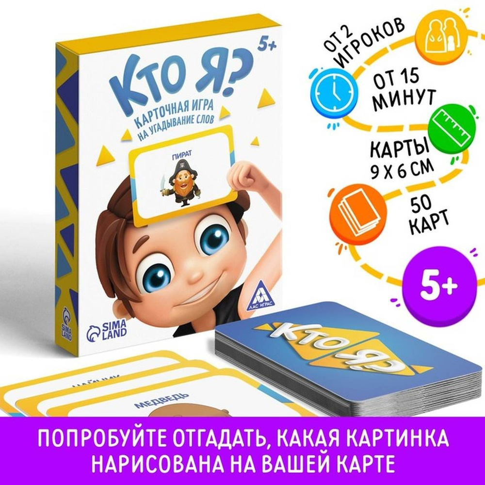 Игра на угадывание слов "Кто я?" с картинками, 50 карт, 5+, 1 шт.  #1