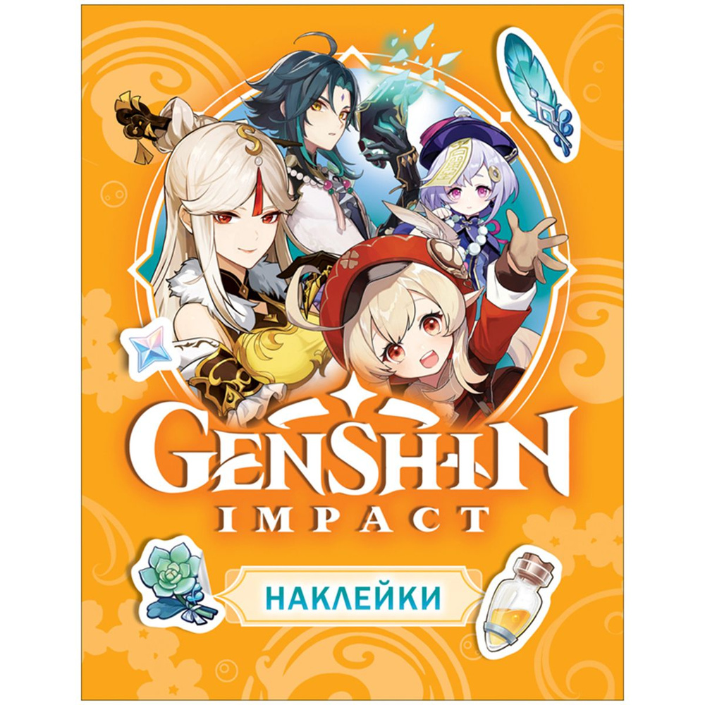 Genshin Impact. Наклейки (оранжевая) #1