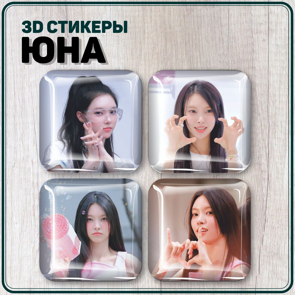 Наклейки на телефон 3D стикер Юна ILLIT I Will Be It #1