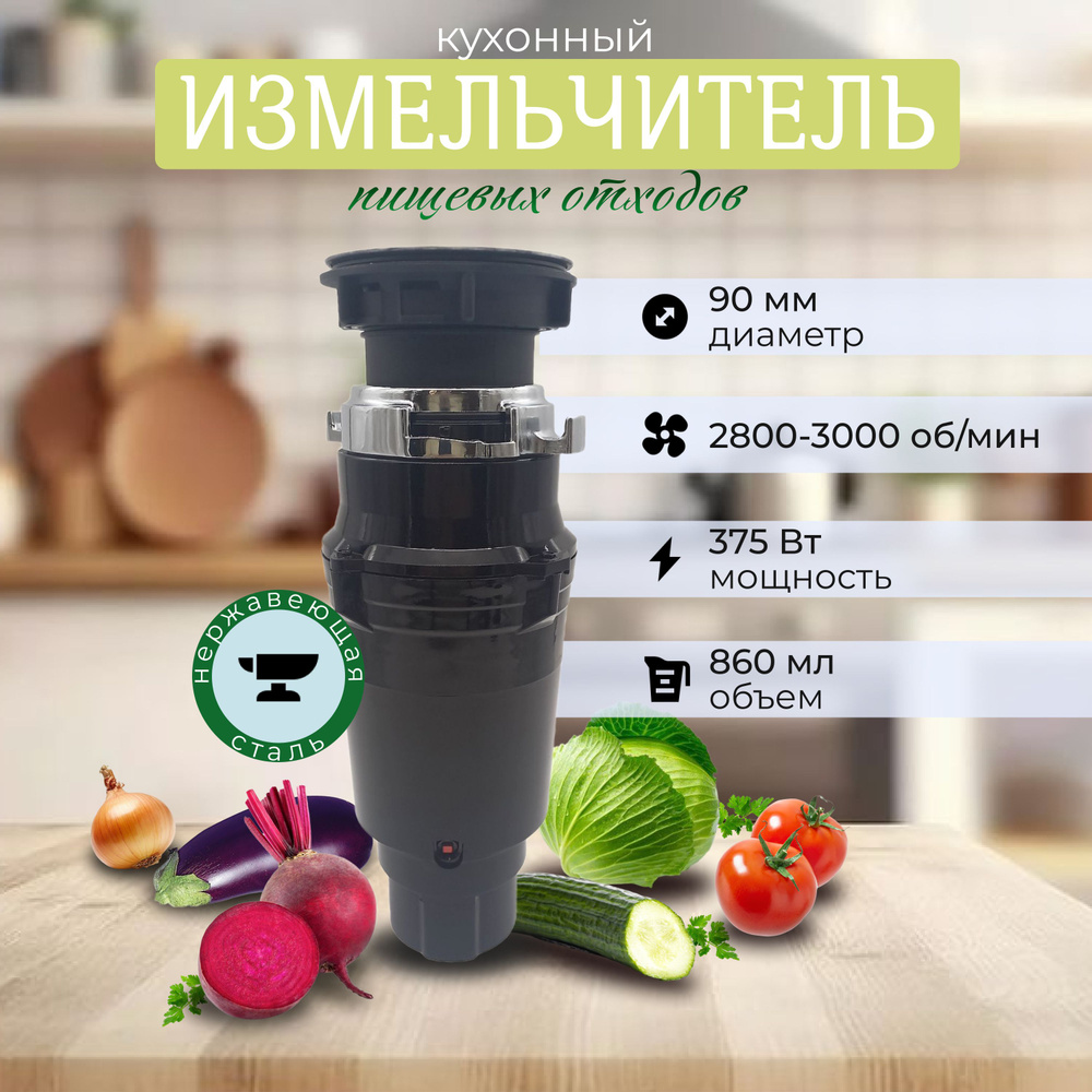 Кухонный измельчитель пищевых отходов Xiaomi Kitchen Food Waste Disposer (XM375AR)  #1