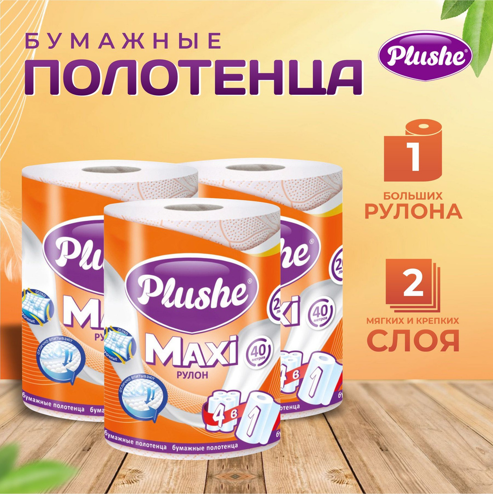 Plushe Бумажные полотенца, 3 шт. #1