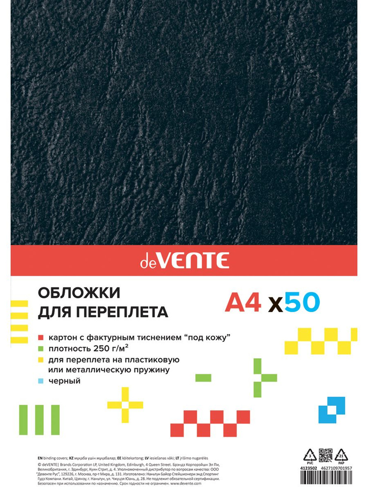 Обложка для переплета Delta A4 картон черный #1