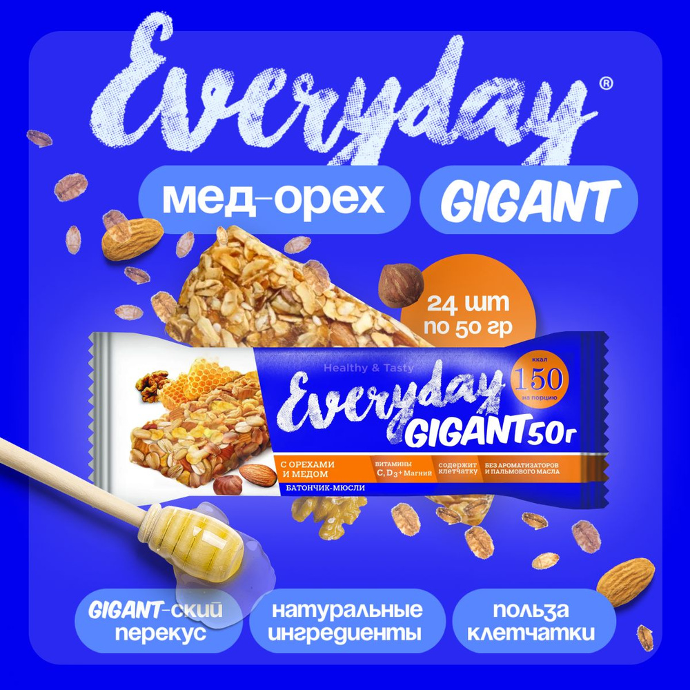 Батончик злаковый Everyday GIGANT "орехи и мед" 50 гр., шоубокс 24 шт.  #1