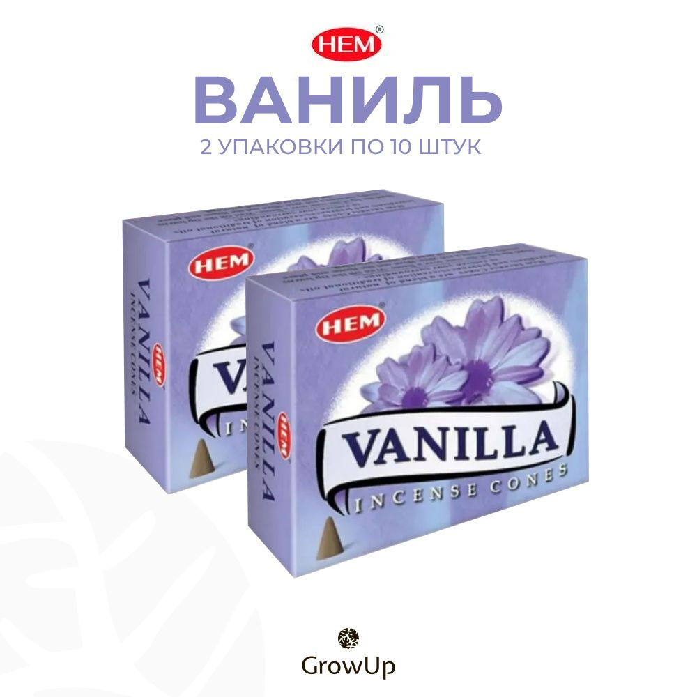 HEM Ваниль - 2 упаковки по 10 шт, благовония для медитаций, духовных практик и йоги, Vanilla - ХЕМ - #1