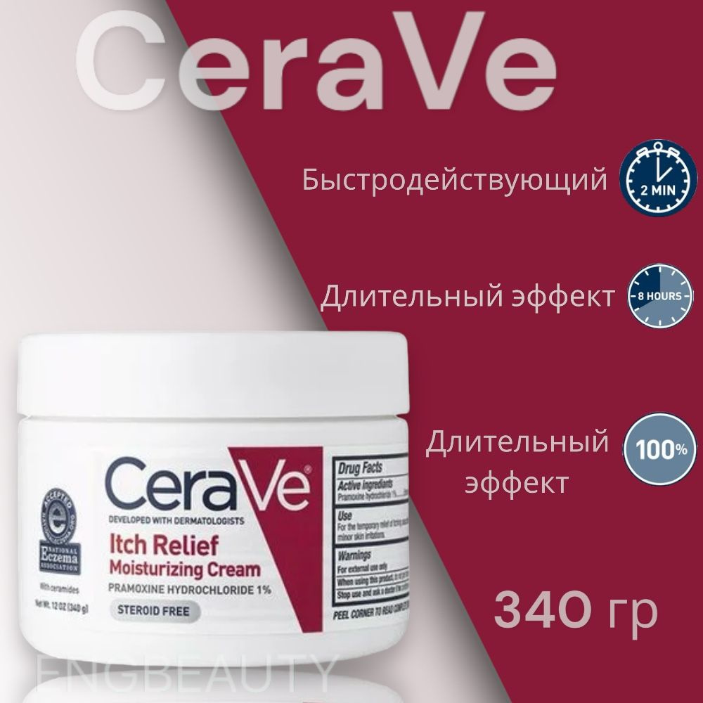 Крем для лица CeraVe Itch Relief Cream 340 гр #1