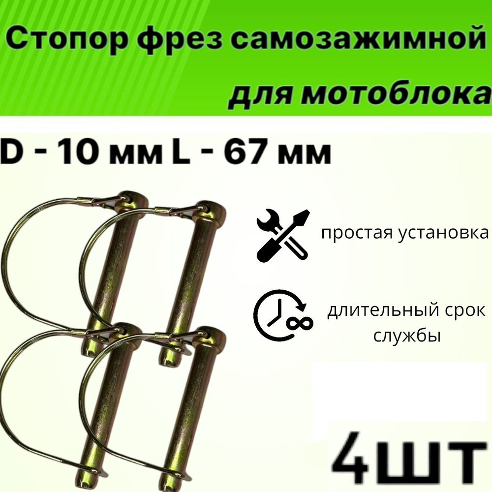 Стопор колеса в сборе D-10 мм, L-67 мм (самозажимной) (4шт) #1