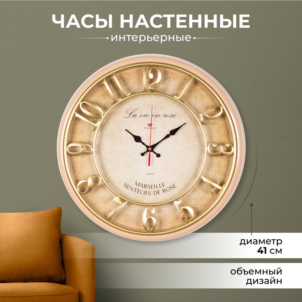 Часы большие круглые настенные Рубин, бесшумные, 41 см, белые/золотые  #1