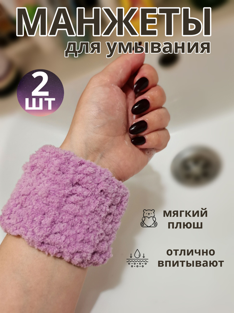 Косметические повязки для умывания на руки #1