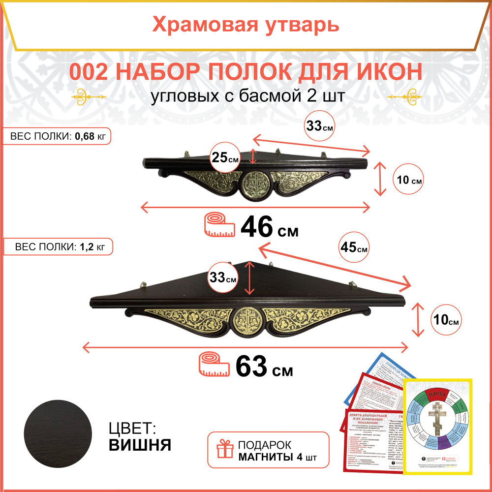 Полка настенная угловая для икон 2 шт набор 002 #1