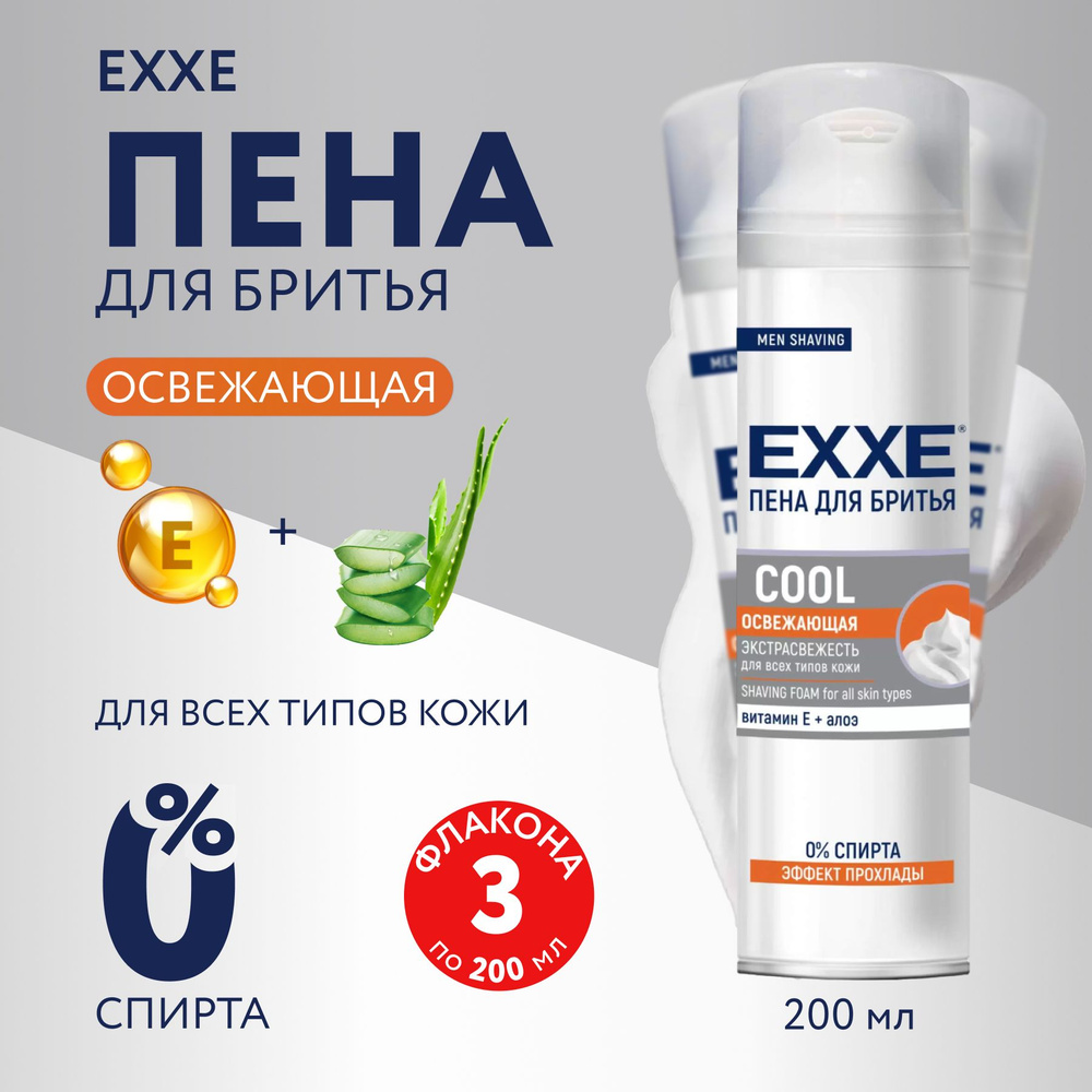 EXXE Средство для бритья, пена, 200 мл #1