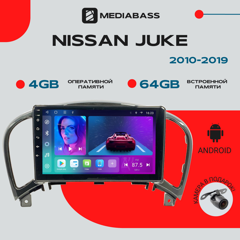 Автомагнитола Android 13 Nissan Juke 2010-2019, 4/64GB, DSP, 4G модем, Ниссан Жук / Мультимедиа + переходная #1