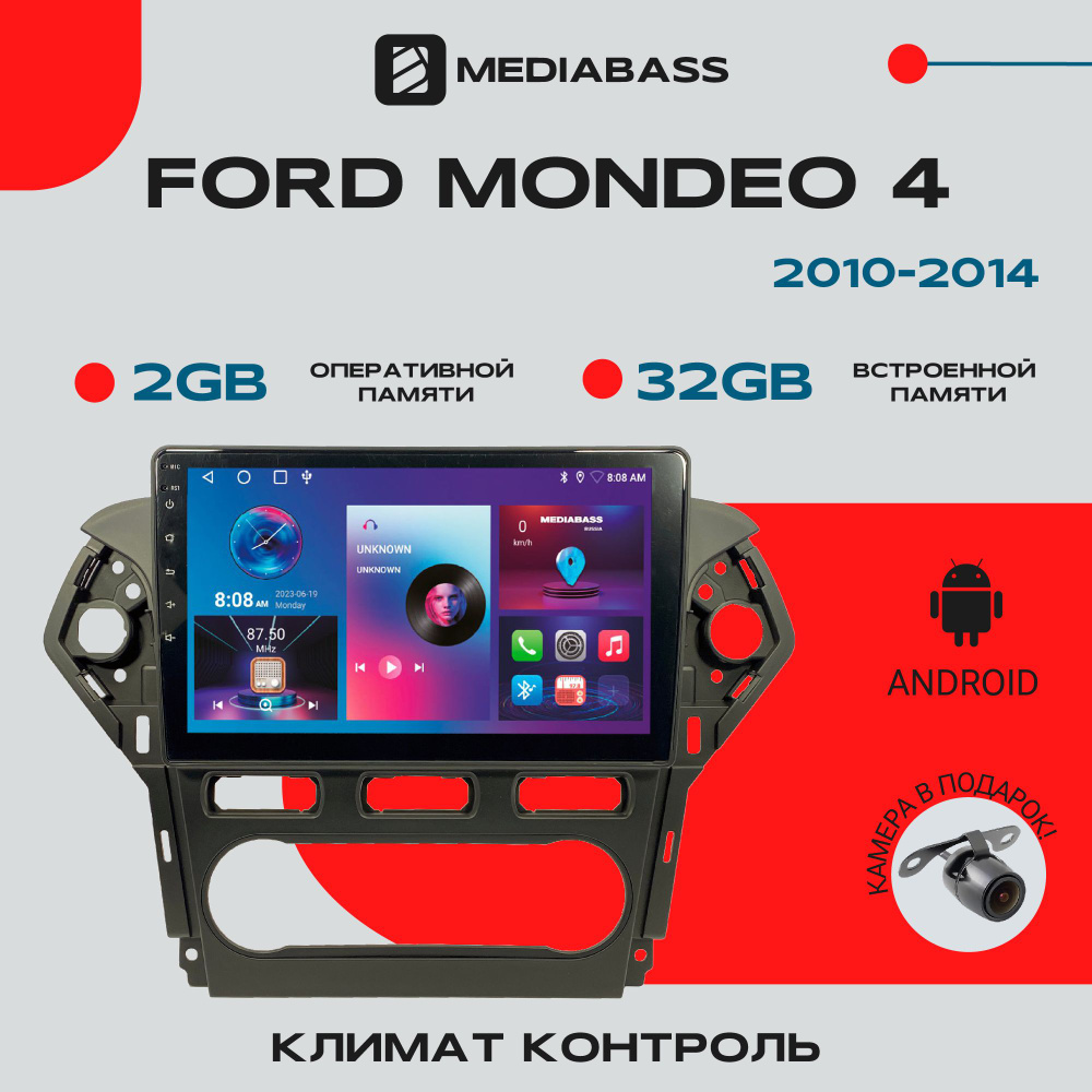 Магнитола для авто Ford Mondeo 4 2010-2014 Климат контроль, Android 12, 2/32ГБ, 4-ядерный процессор, #1