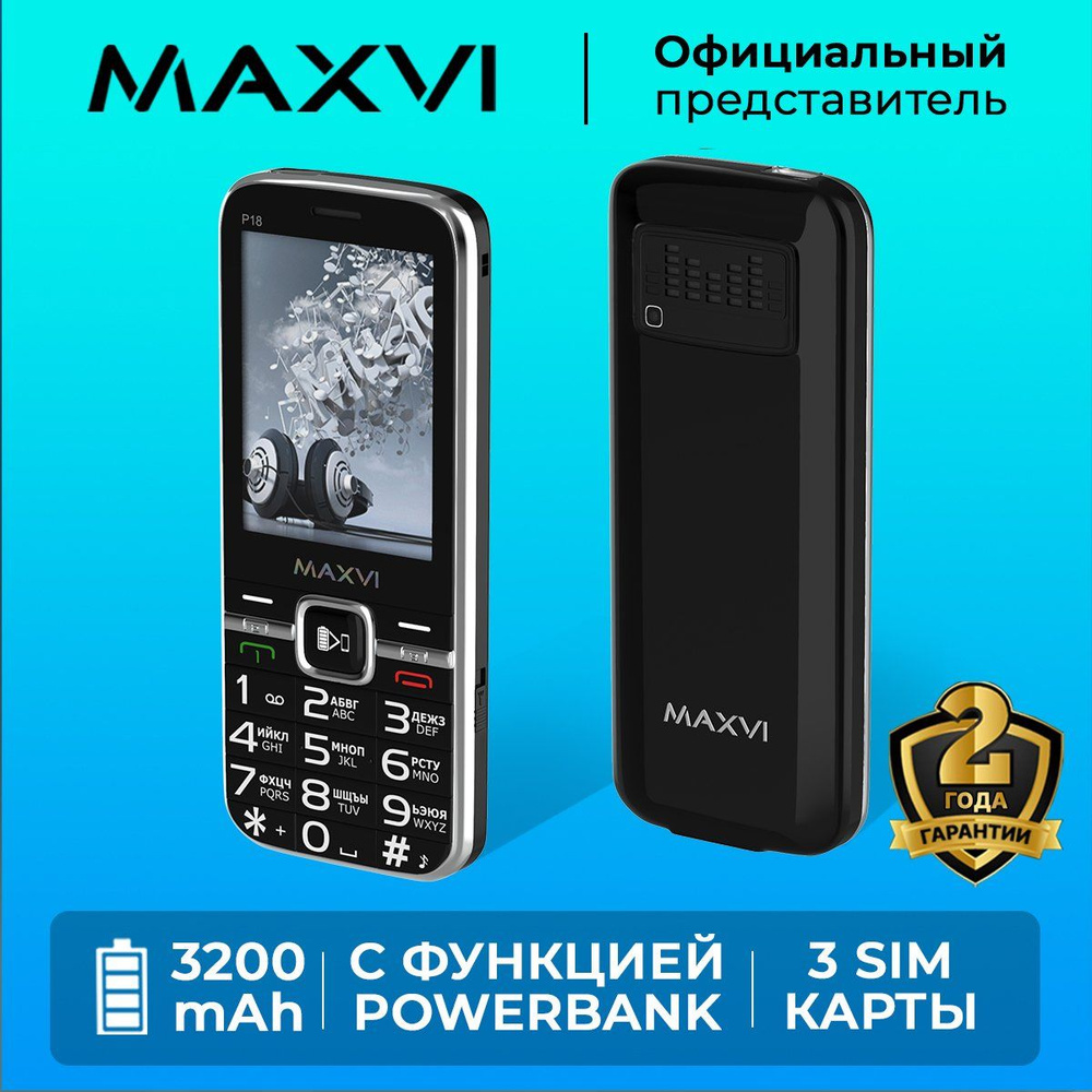Мобильный телефон кнопочный Maxvi P18 Черный / 3 сим карты #1