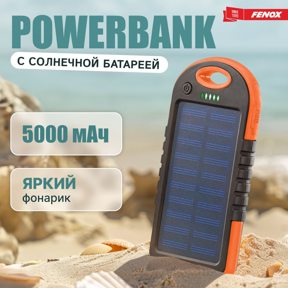 Портативное зарядное устройство 5000 мА*ч, Power bank на солнечной батарее водонепроницаемый, противоударный #1