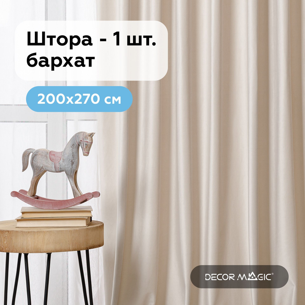 MONACO IVORY Штора 200х270 см, бархат #1