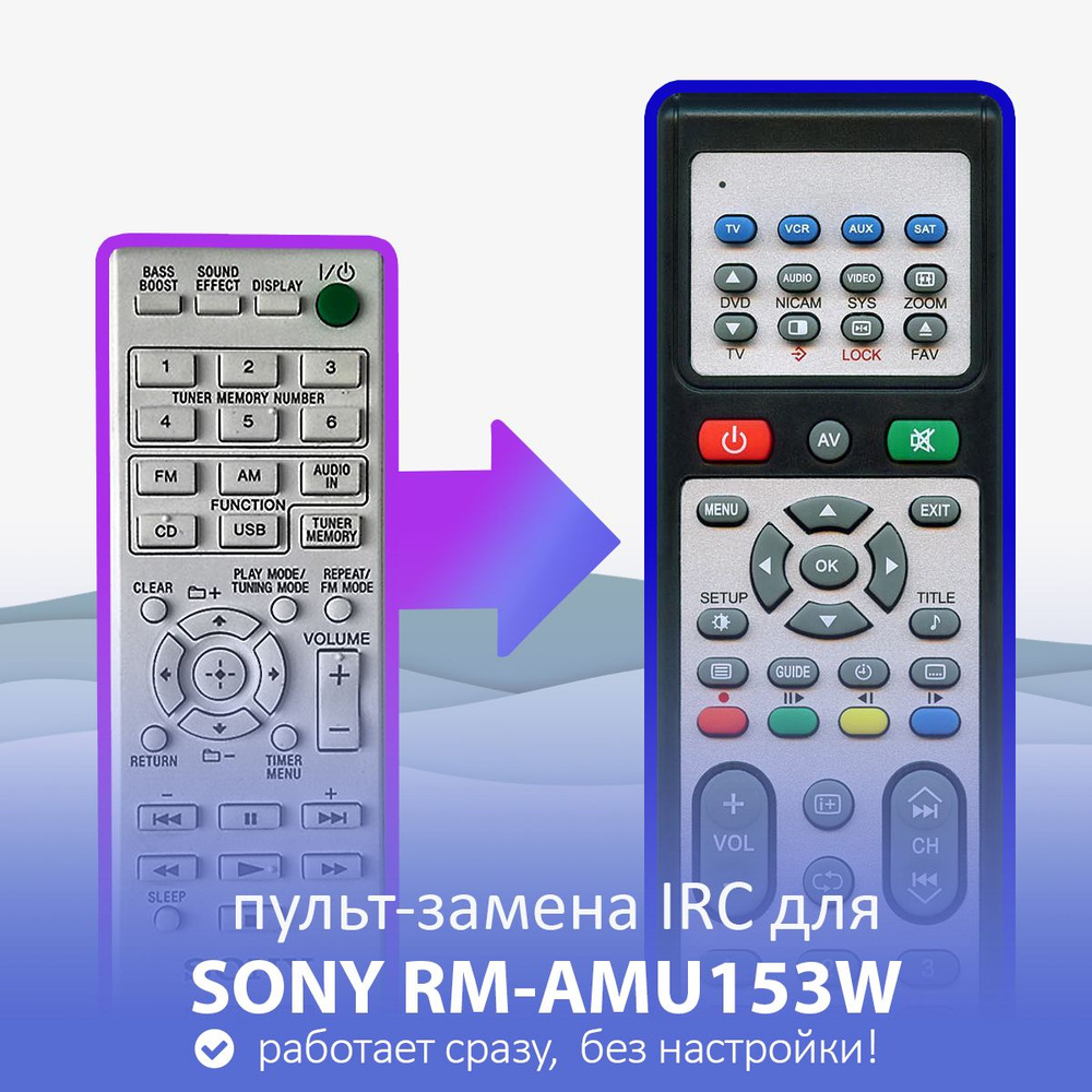 пульт-замена для SONY RM-AMU153W #1