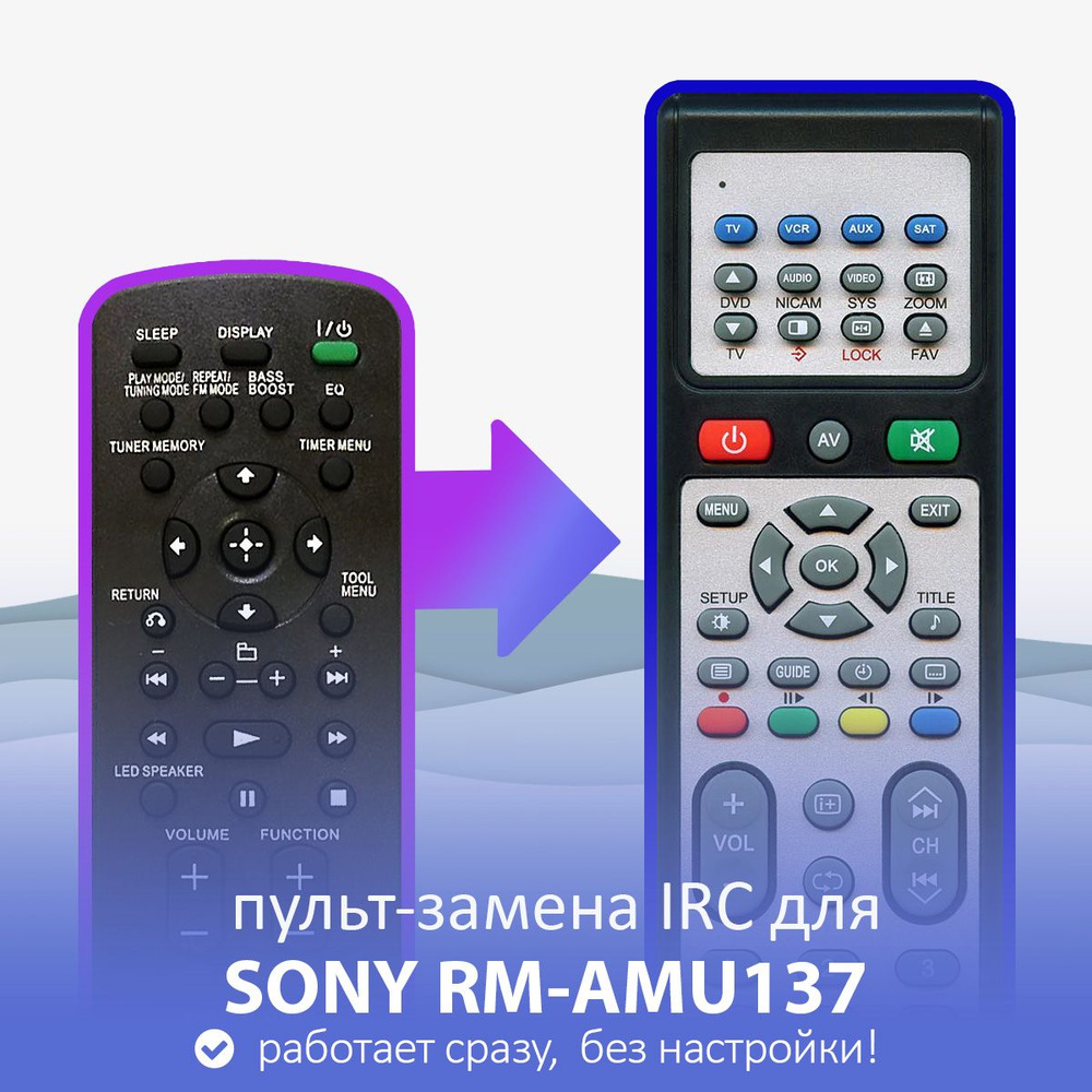 пульт-замена для SONY RM-AMU137 #1
