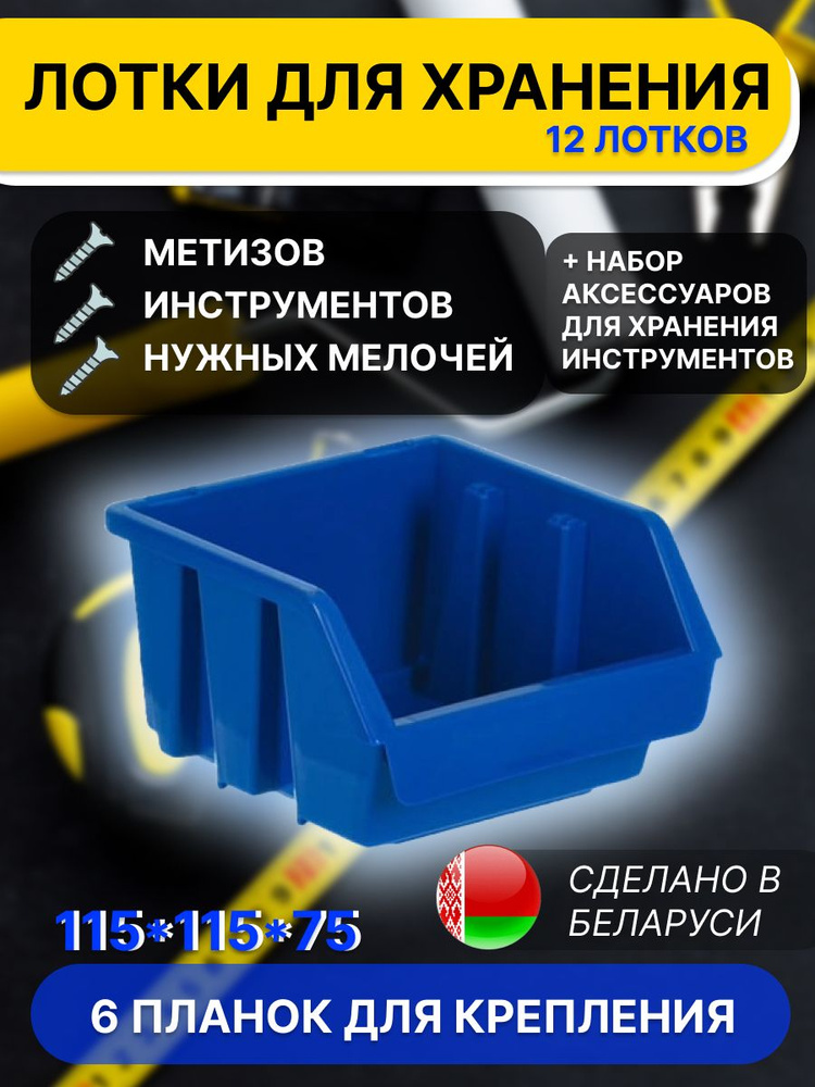 GARDENPLAST Лоток для метизов х 7 см, 12 секц., 12 отд. #1