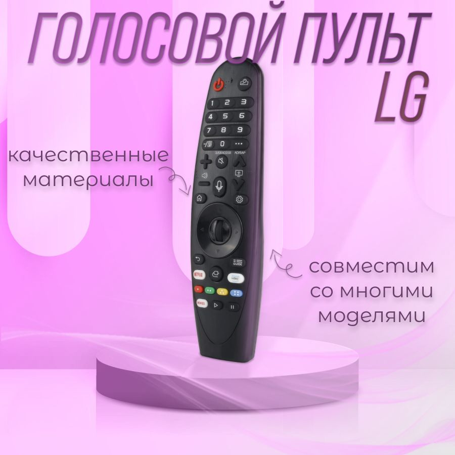 Голосовой пульт LG Magic Motion для LG Smart TV / LG AKB75855501 #1