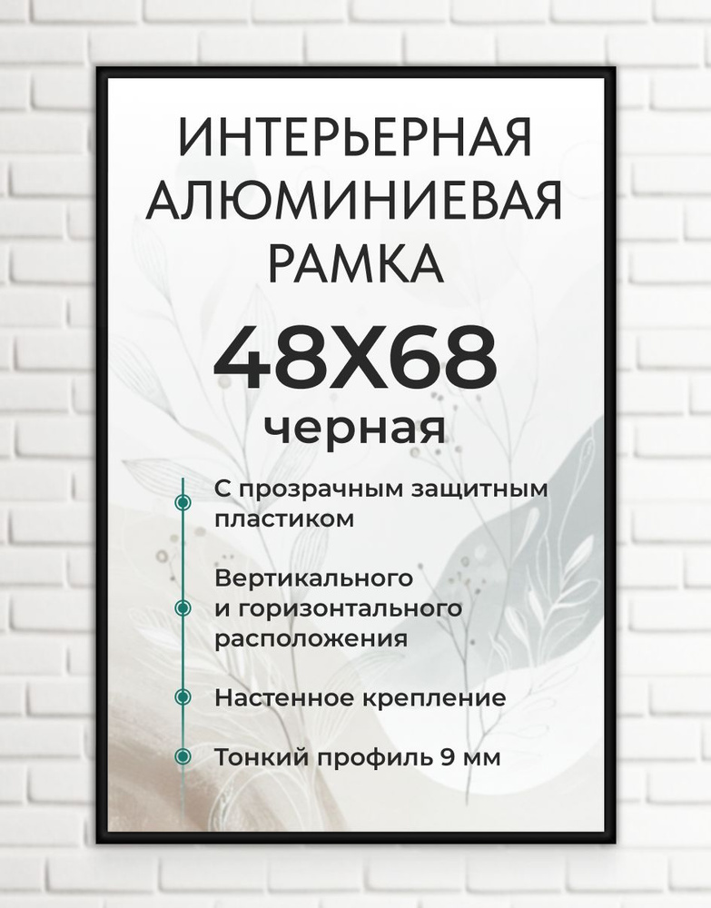 Фоторамка FrameZone "Алюминиевая рамка для фото, размер 48х68 см, цвет черный" для постеров, картин, #1