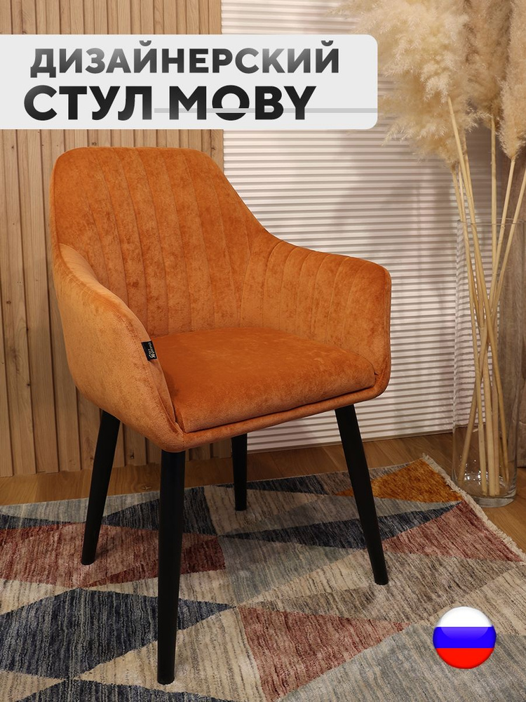 Полукресло, стул велюровый Moby, антикоготь, цвет янтарный  #1