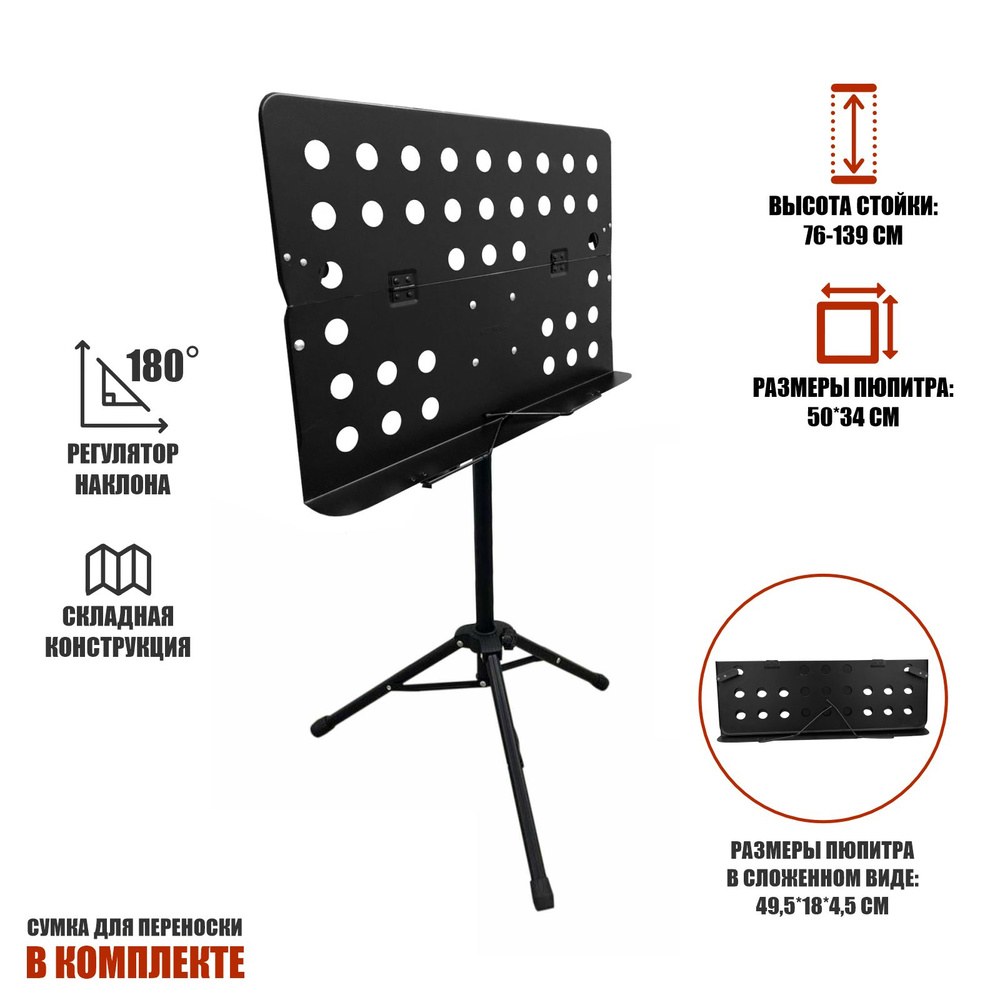 Подставка для нот складной пюпитр на стойке с сумкой для переноски  #1