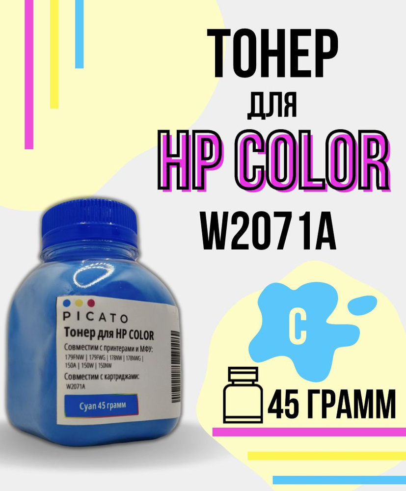 Тонер PICATO для картриджа HP W2071A для принтера HP Color Laser, голубой, 45 г  #1