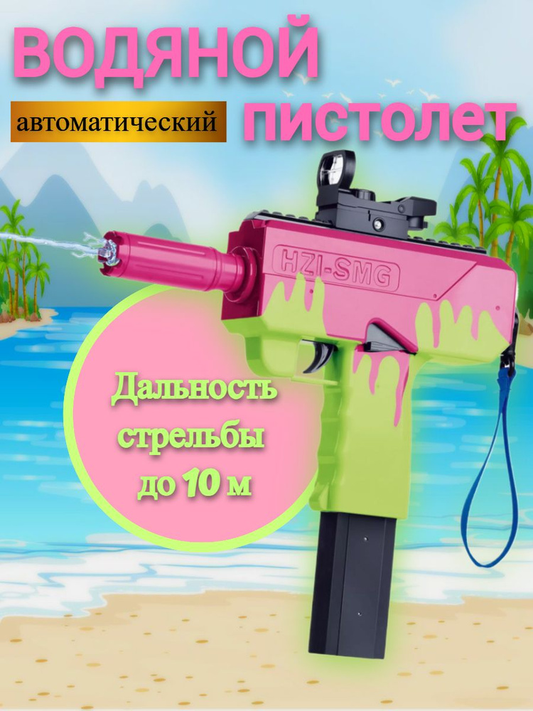 Автоматический водяной пистолет UZI SMG на аккумуляторе #1