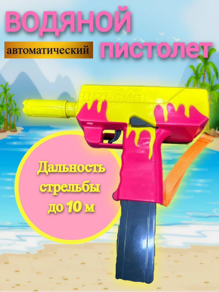 Автоматический водяной пистолет UZI SMG на аккумуляторе #1