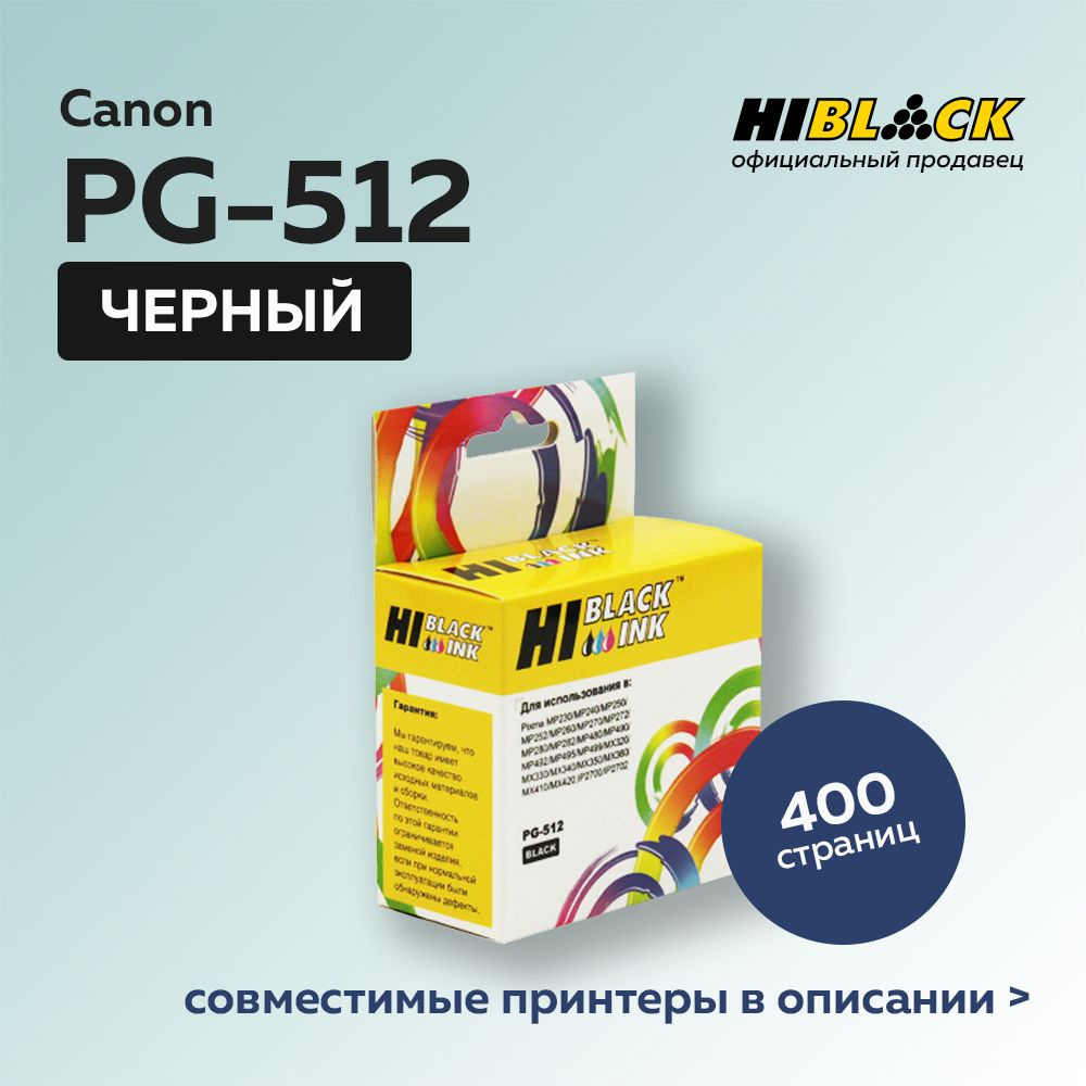 Картридж струйный Hi-Black PG-512 для Canon PIXMA MP240/260/480, черный #1