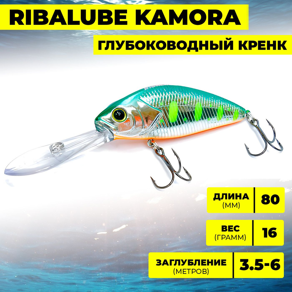 Воблер Ribalube KAMORA 80мм/16гр/3,5-6м/#039 #1