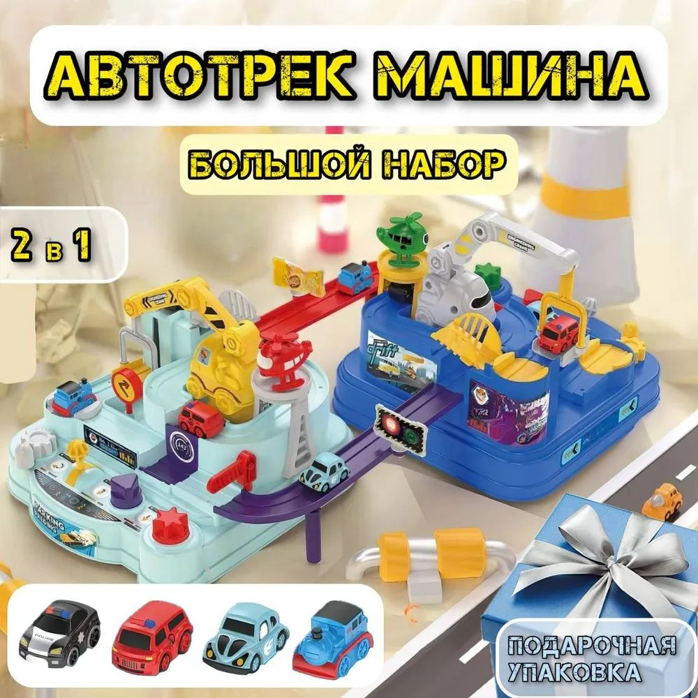 Гоночный трек с машинками VividoToys Игрушки для мальчиков трек с машинками  #1